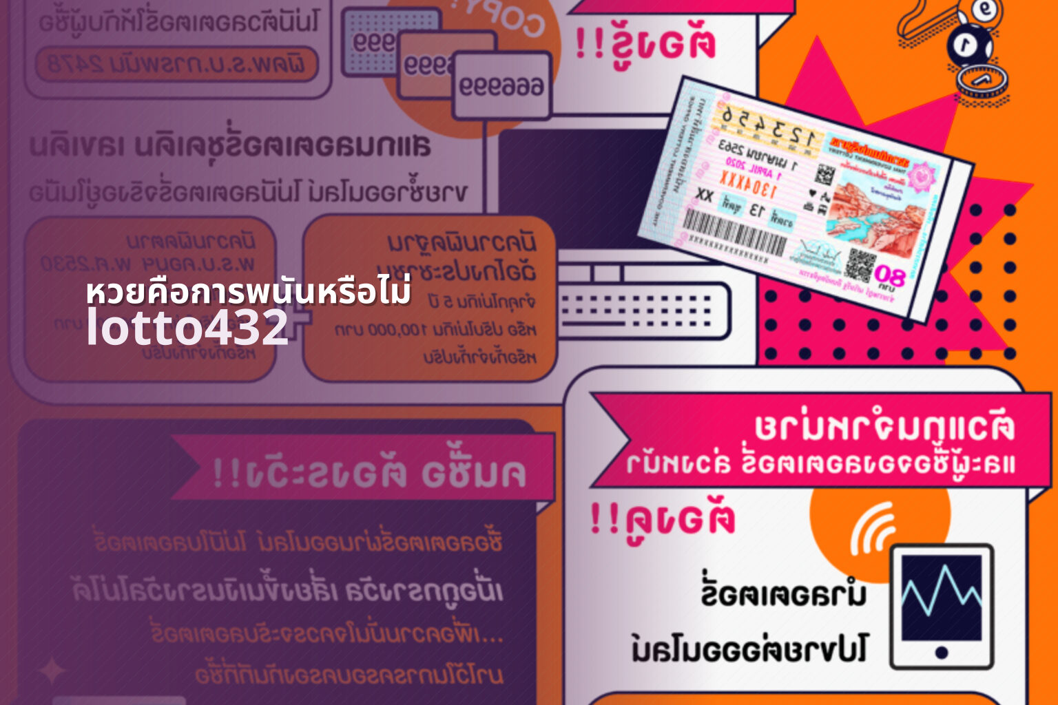 หวยคือการพนันหรือไม่ - lottery legality