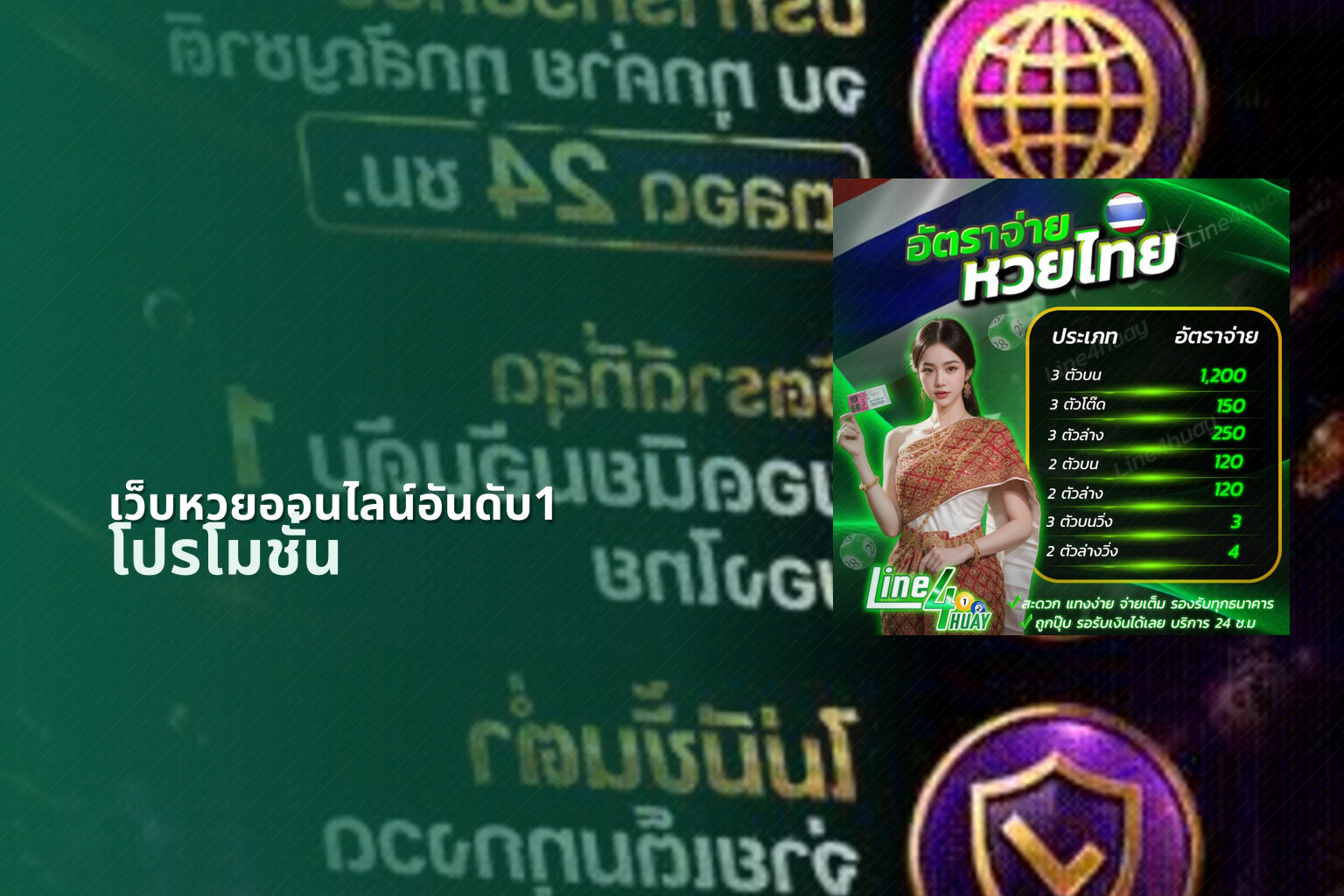 เว็บหวยออนไลน์อันดับ1 - online lottery service