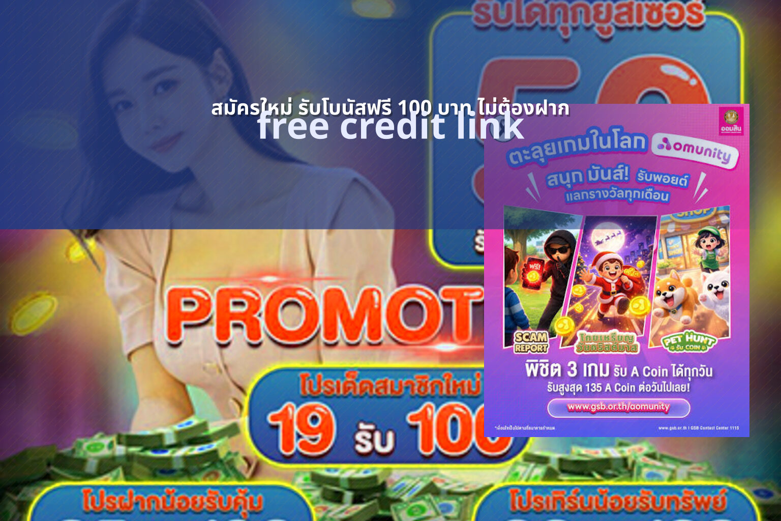 สมัครใหม่ รับโบนัสฟรี 100 บาท ไม่ต้องฝาก - new member bonus