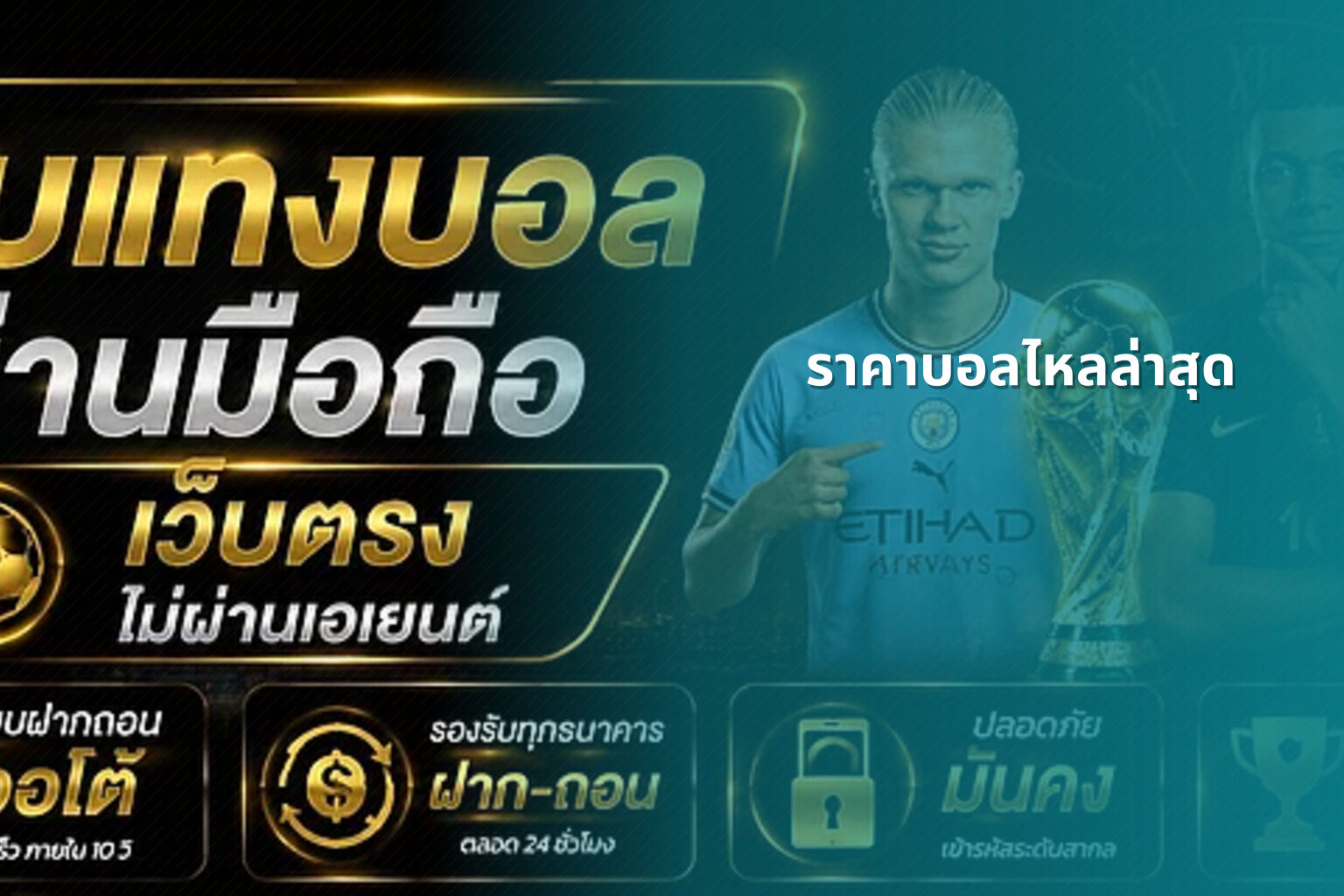 ราคาบอลไหลล่าสุด - sports betting odds