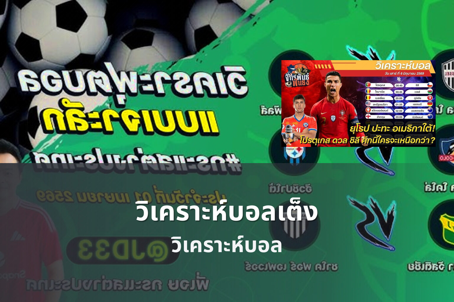 วิเคราะห์บอลเต็ง - sports analysis