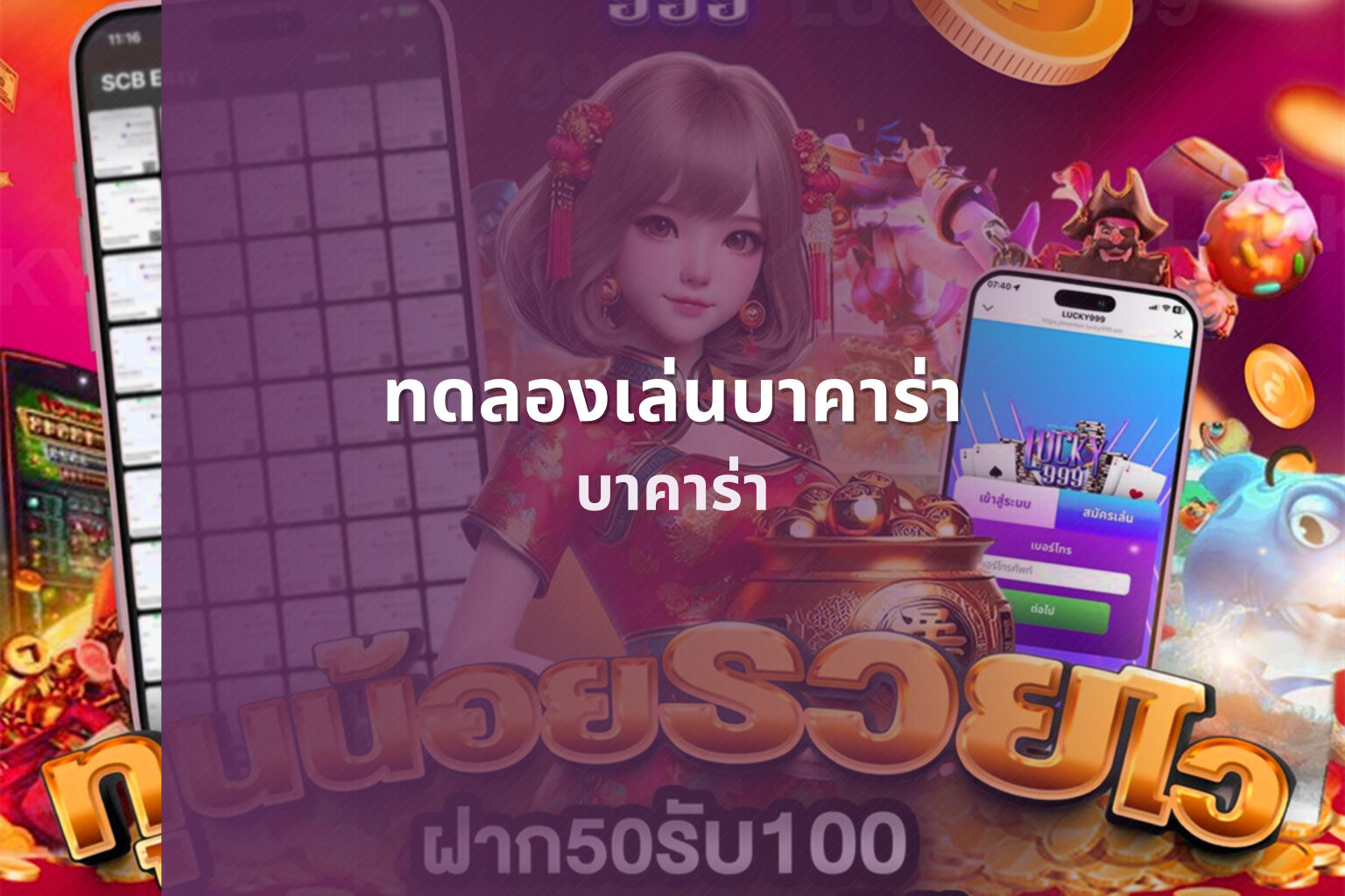 ทดลองเล่นบาคาร่า บาคาร่า