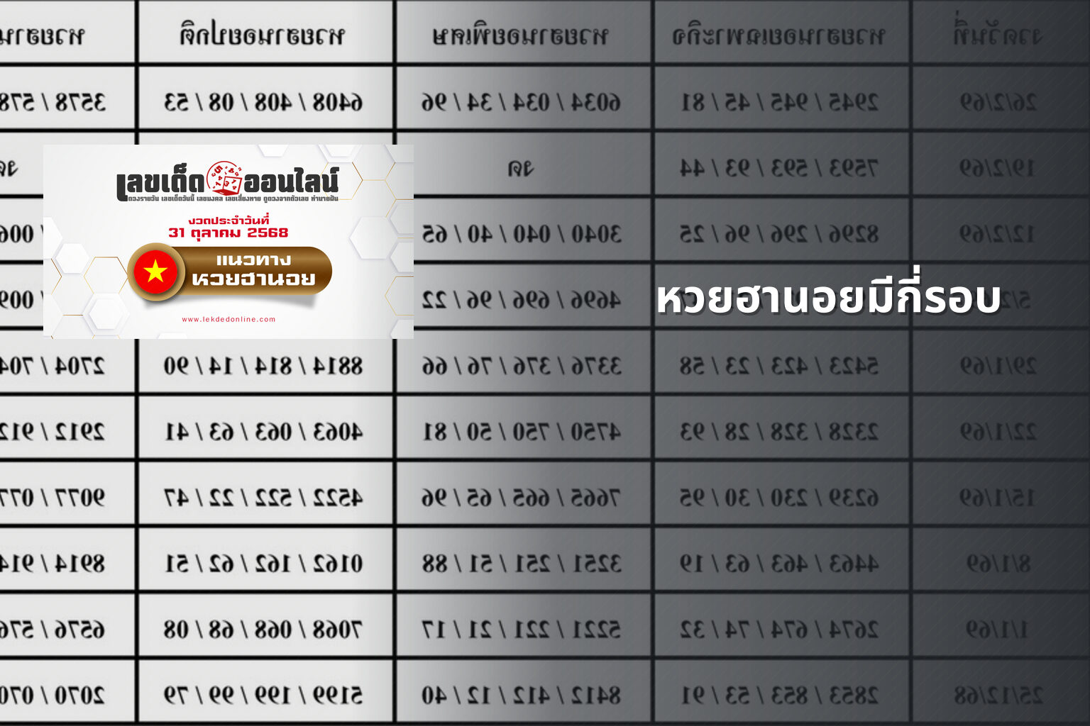 หวยฮานอยมีกี่รอบ - หวยฮานอย