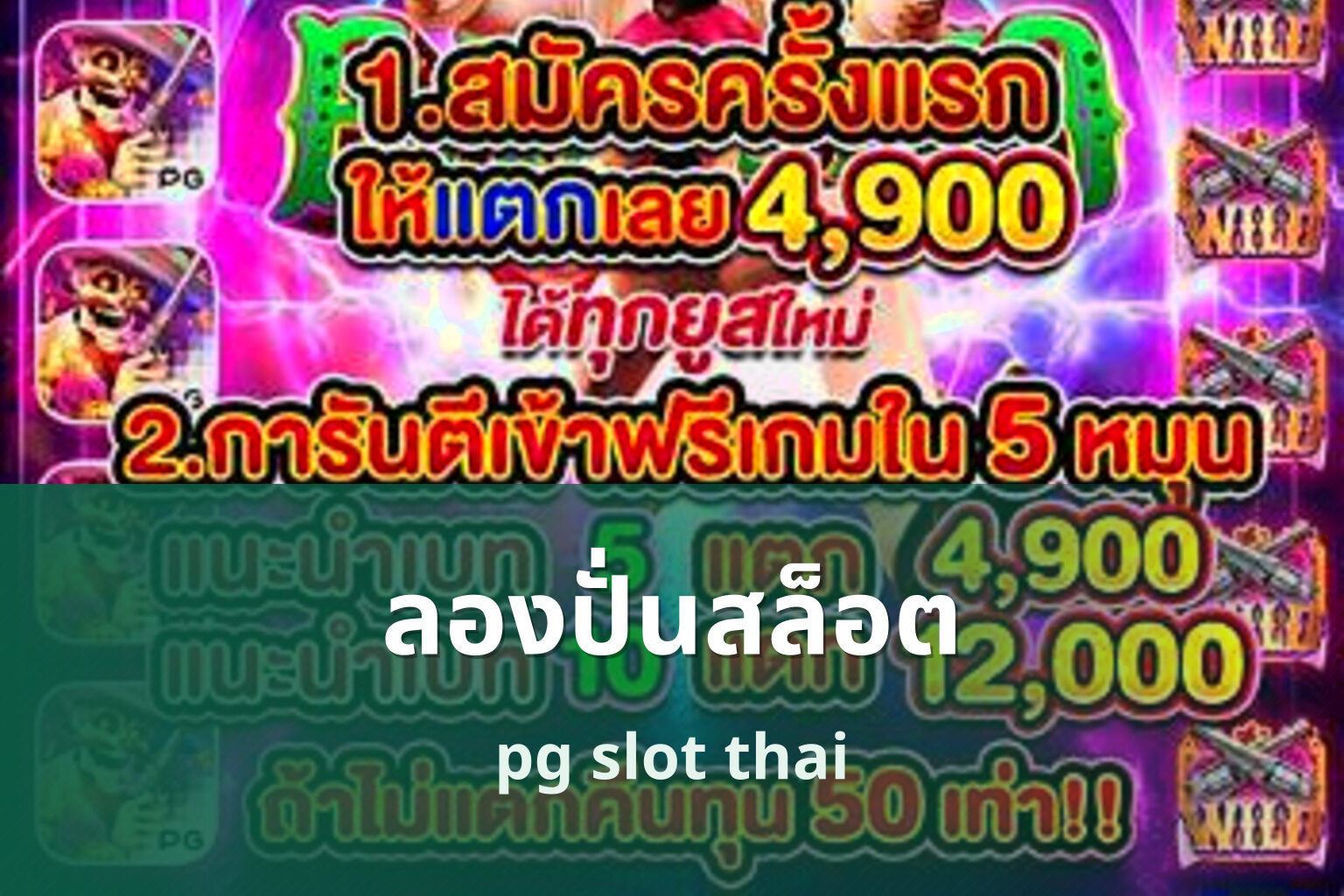 ลองปั่นสล็อต pg slot thai