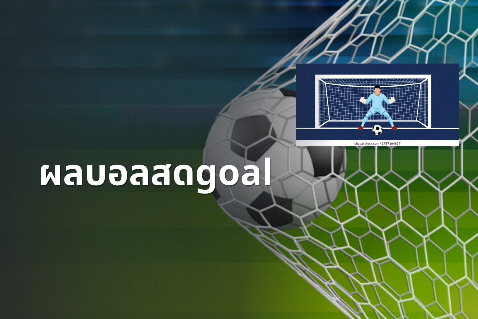 ผลบอลสดgoal - live football scores