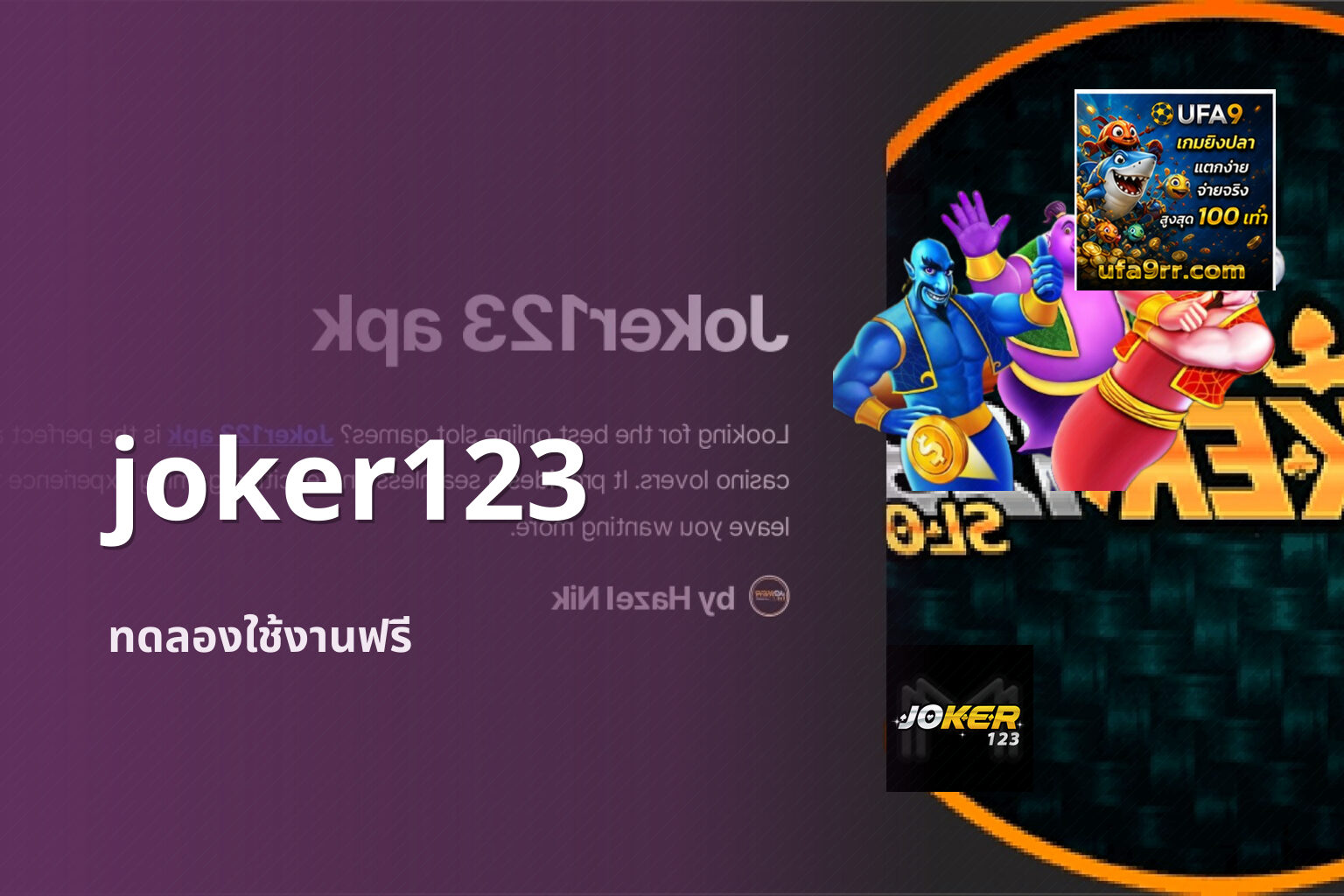 joker123 ทดลองใช้งานฟรี