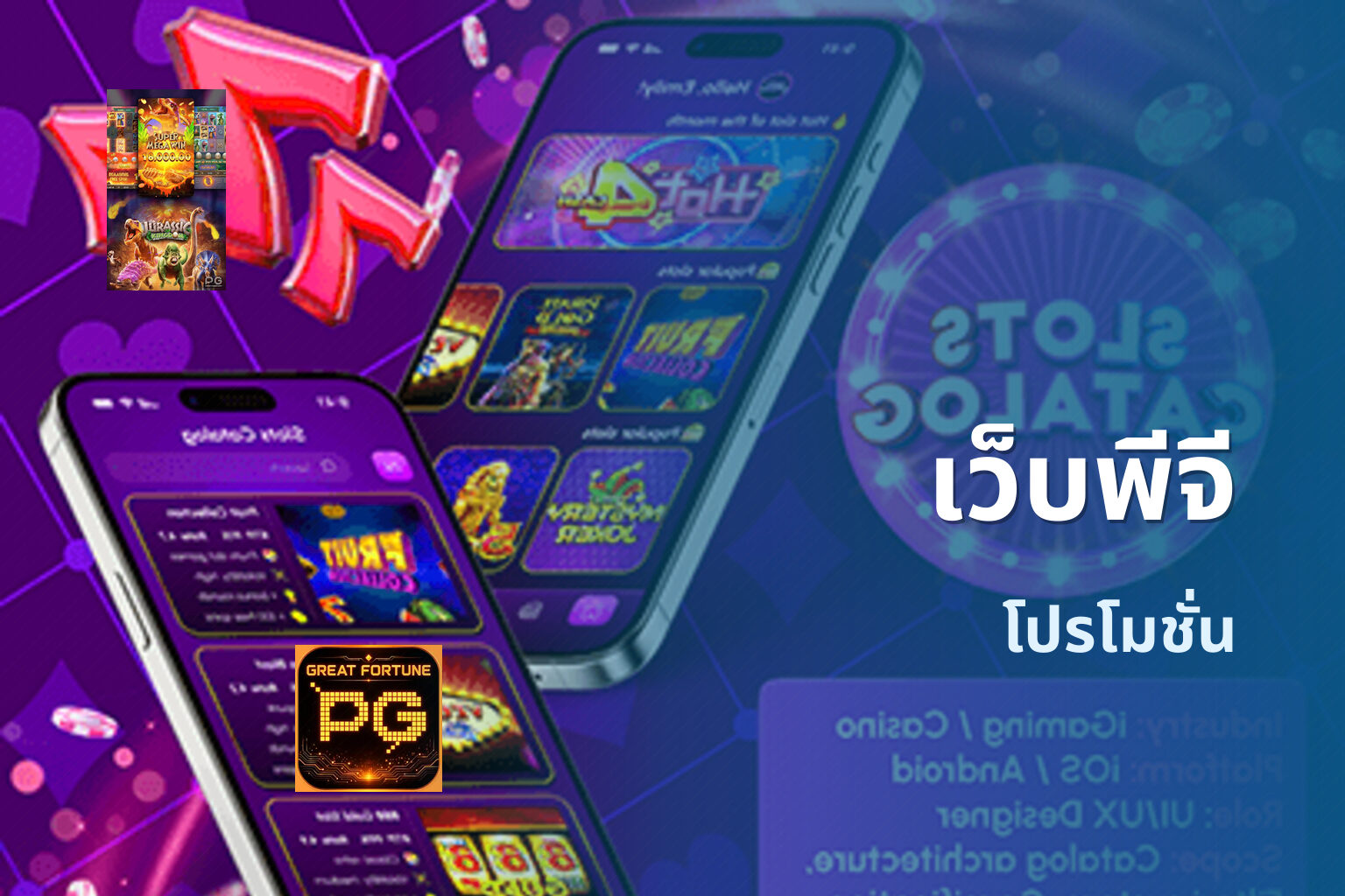 เว็บพีจี โปรโมชั่น