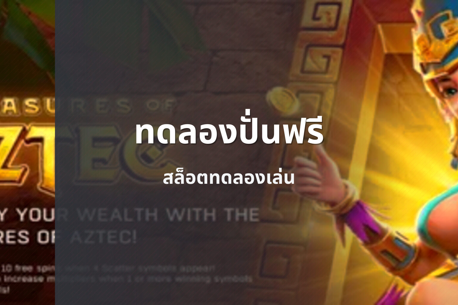ทดลองปั่นฟรี สล็อตทดลองเล่น