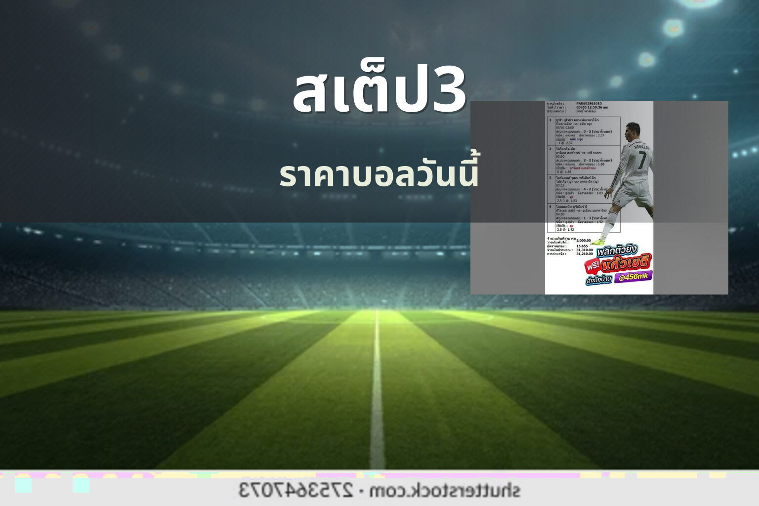 สเต็ป3 ราคาบอลวันนี้