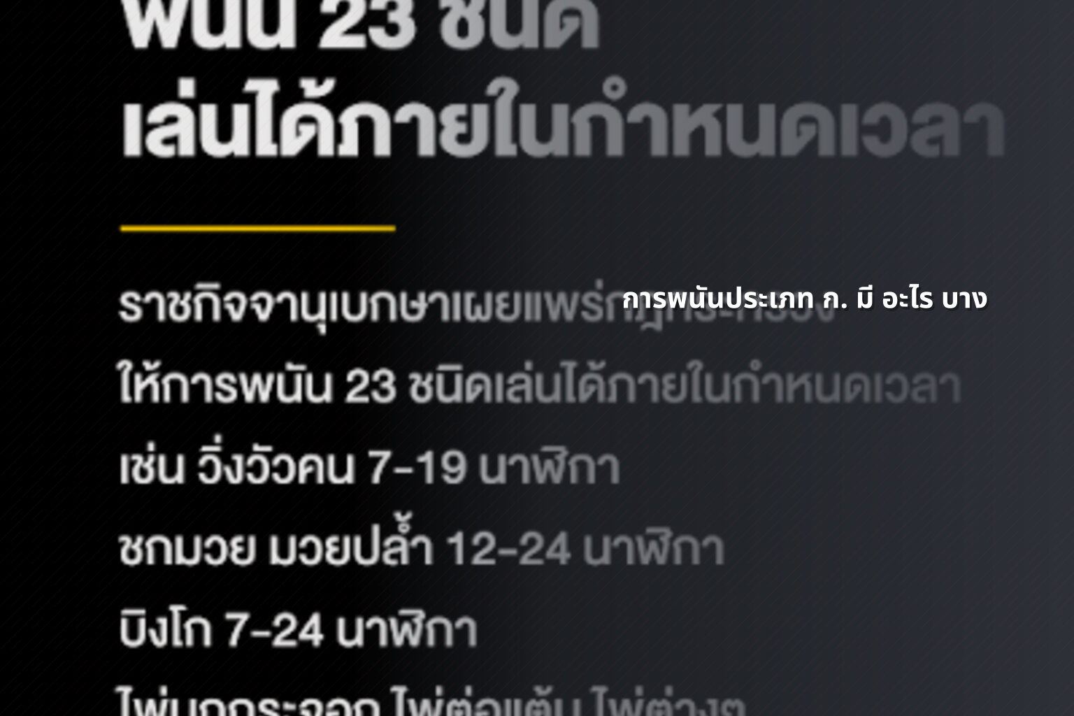 การพนันประเภท ก. มี อะไร บาง - การพนัน