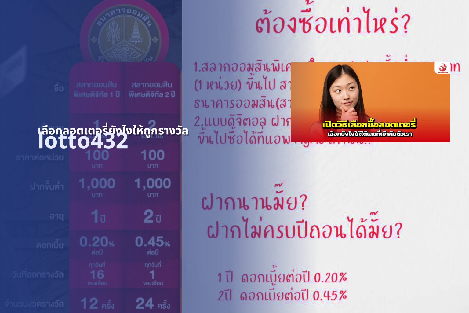 เลือกลอตเตอรี่ยังไงให้ถูกรางวัล lotto432