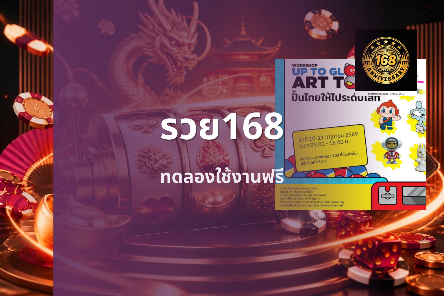 รวย168 ทดลองใช้งานฟรี