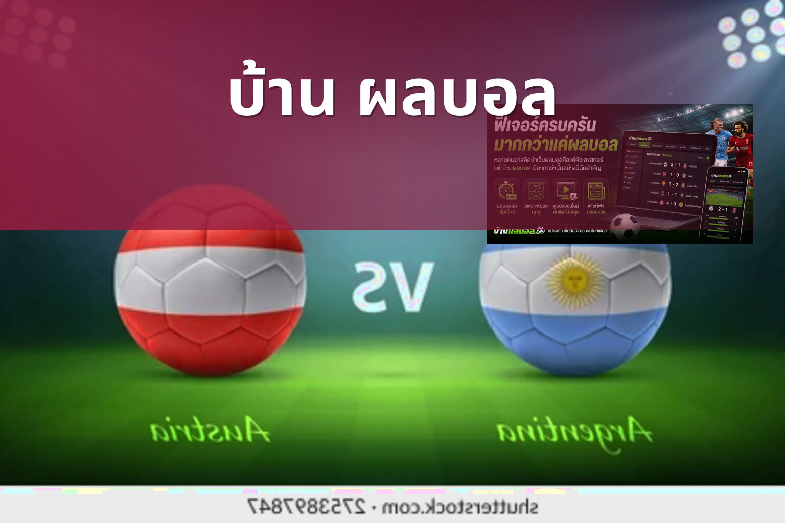บ้าน ผลบอล - sports scores