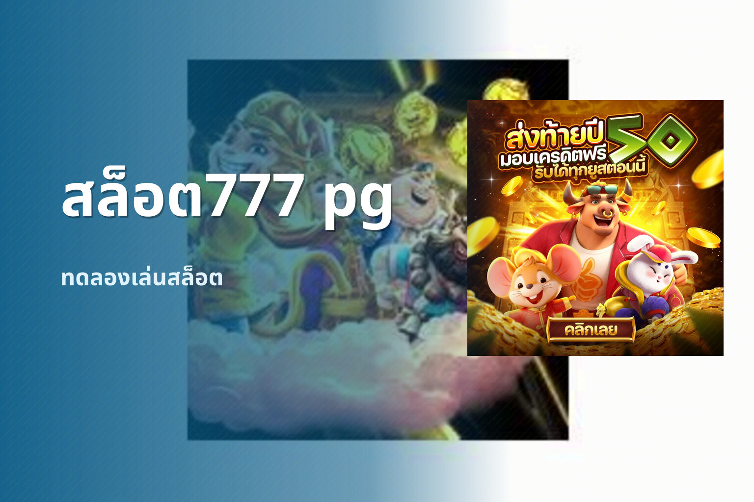 สล็อต777 pg - online slot games