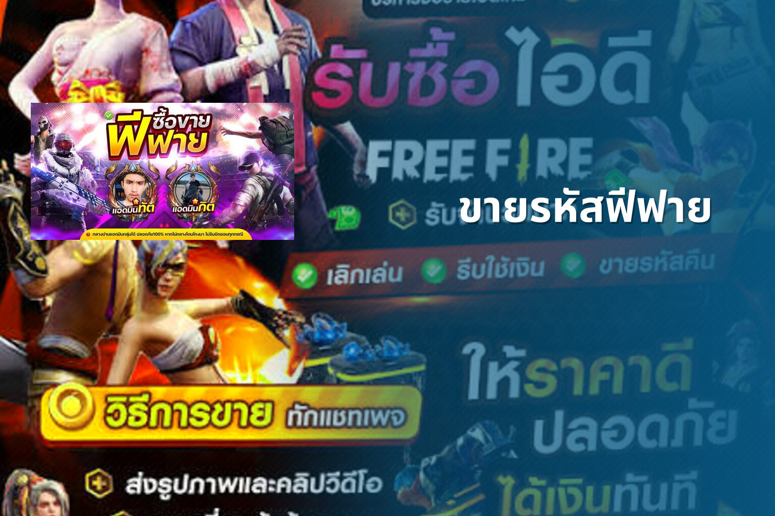 ขายรหัสฟีฟาย - game accounts