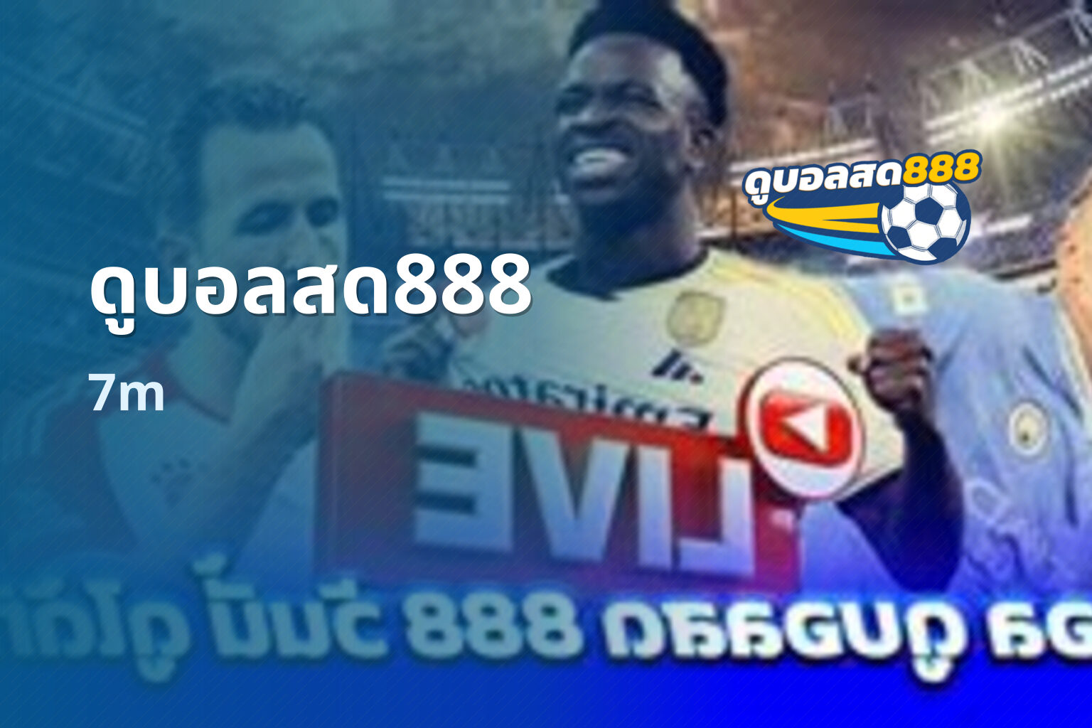 ดูบอลสด888 - live football streaming
