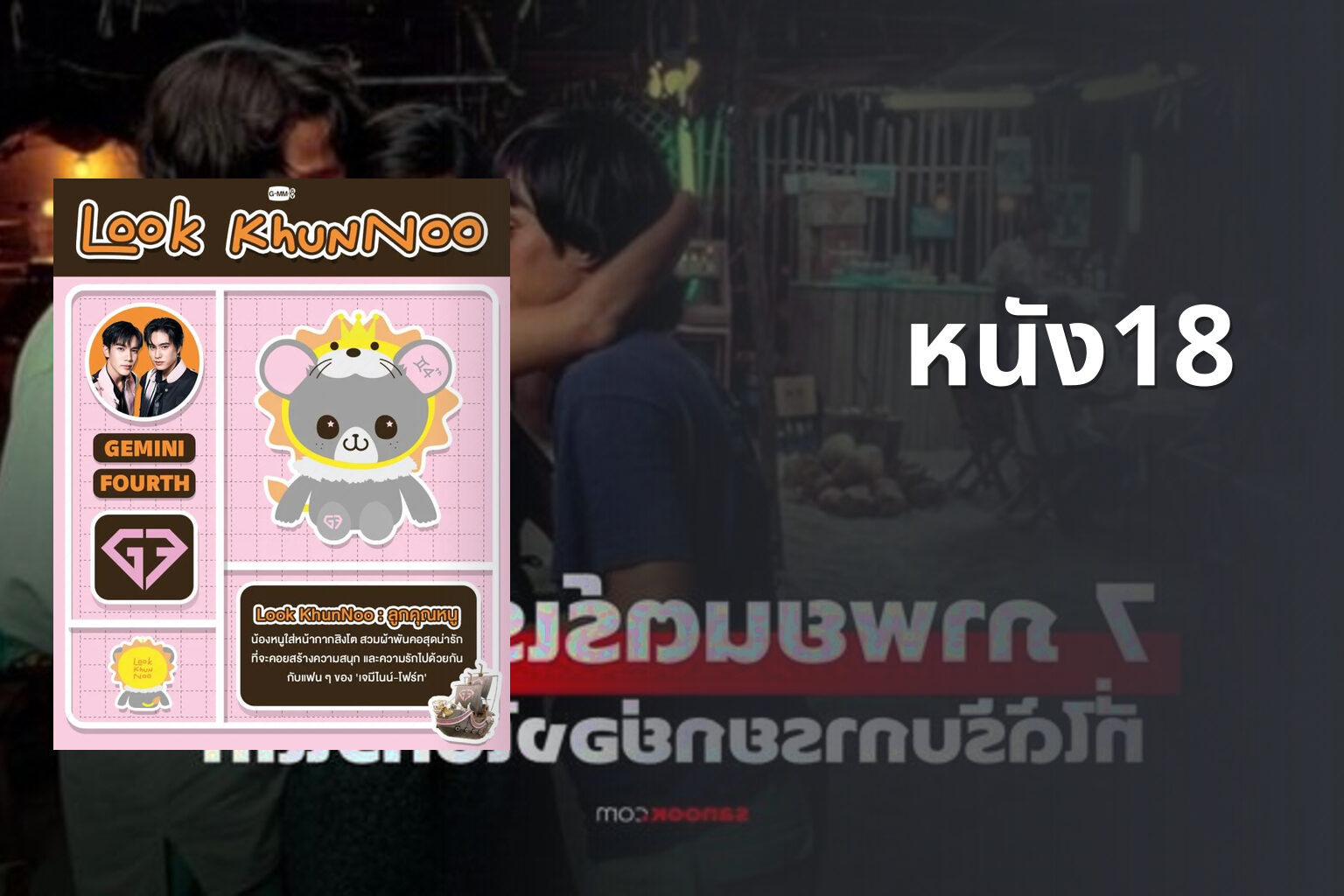 หนัง18 - adult movies