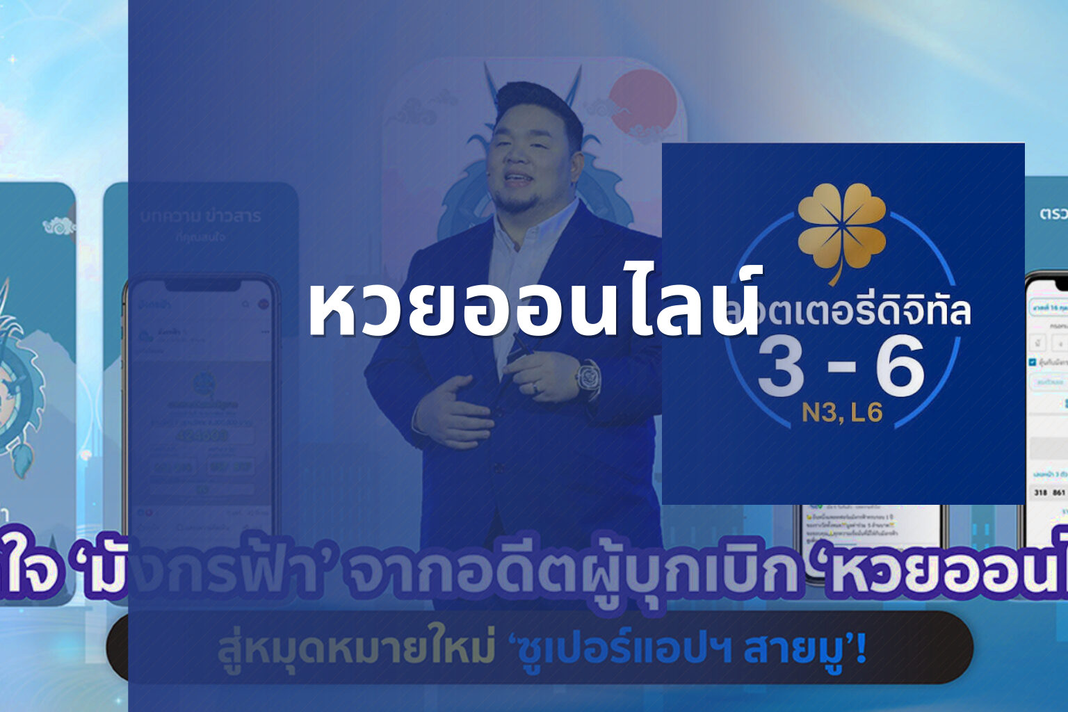 หวยออนไลน์ - online lottery