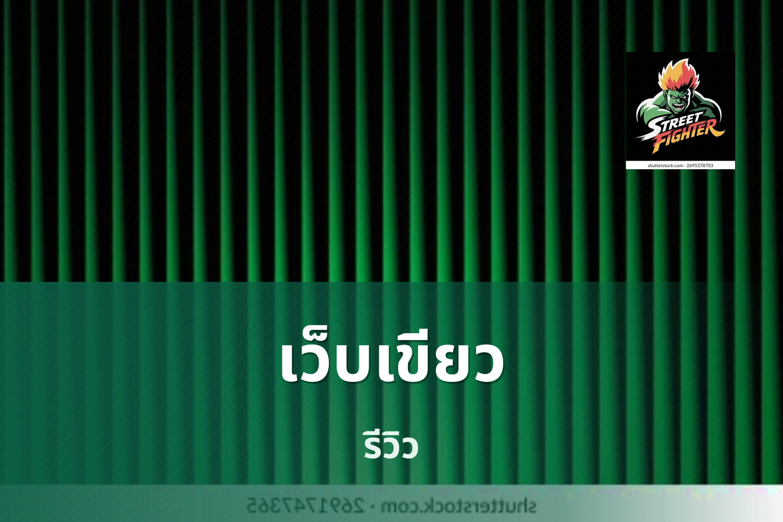 เว็บเขียว - green slot service