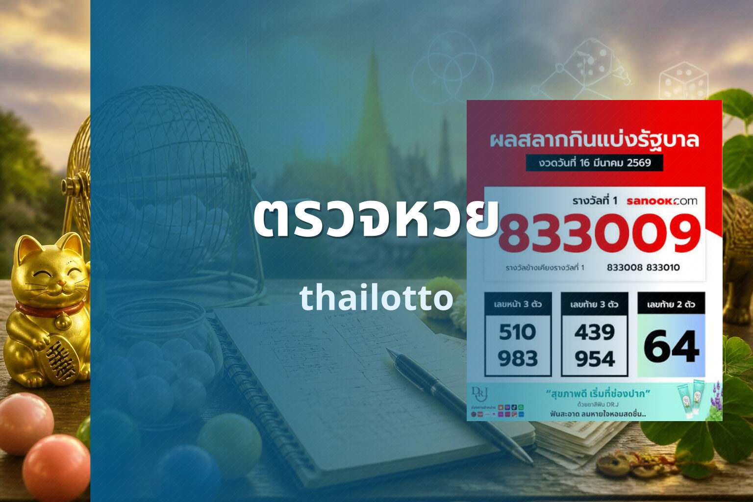ตรวจหวย - lottery results