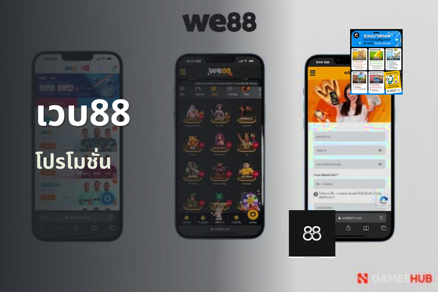 เวบ88 โปรโมชั่น