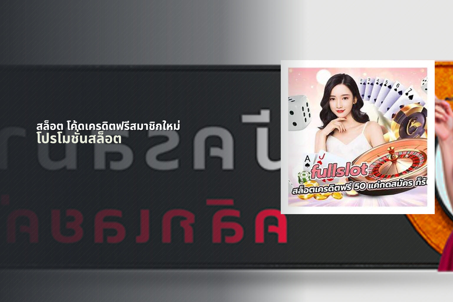 สล็อต โค้ดเครดิตฟรีสมาชิกใหม่ - slot promotions