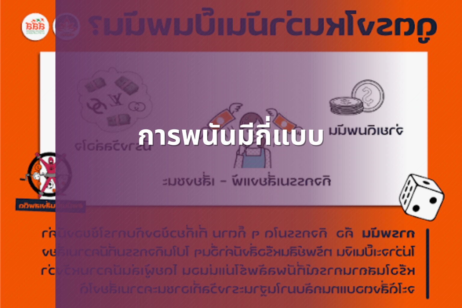 การพนันมีกี่แบบ - การพนัน