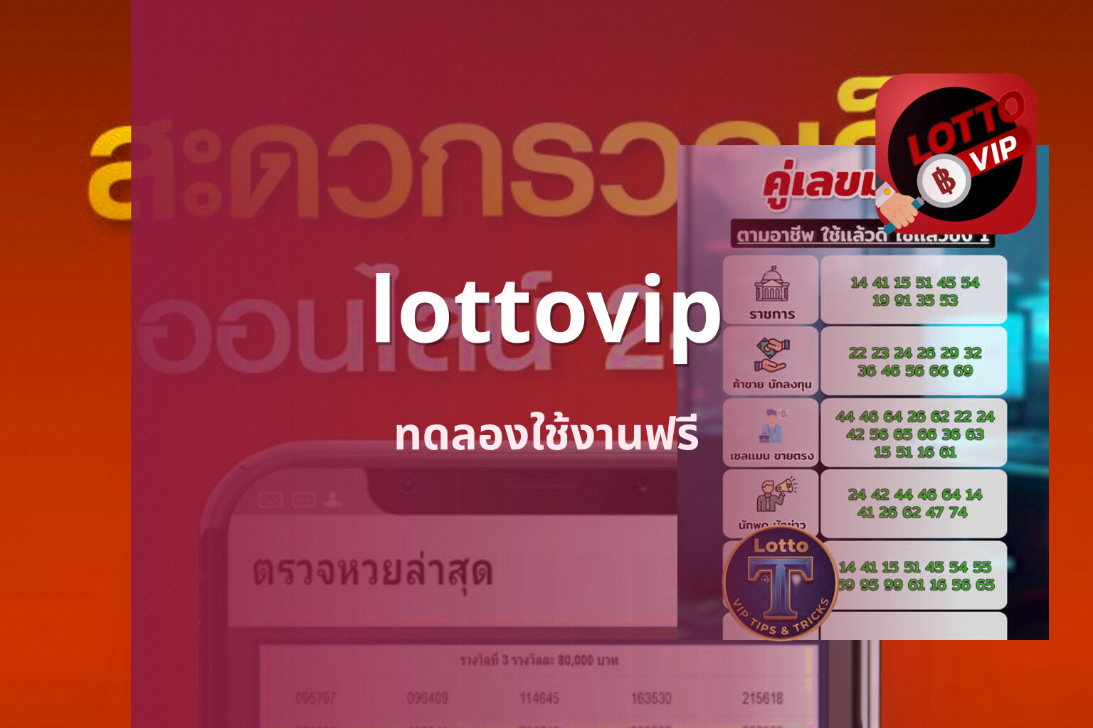 lottovip ทดลองใช้งานฟรี