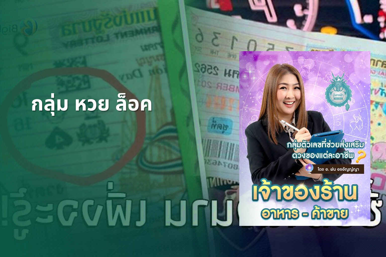 กลุ่ม หวย ล็อค - กลุ่มหวย