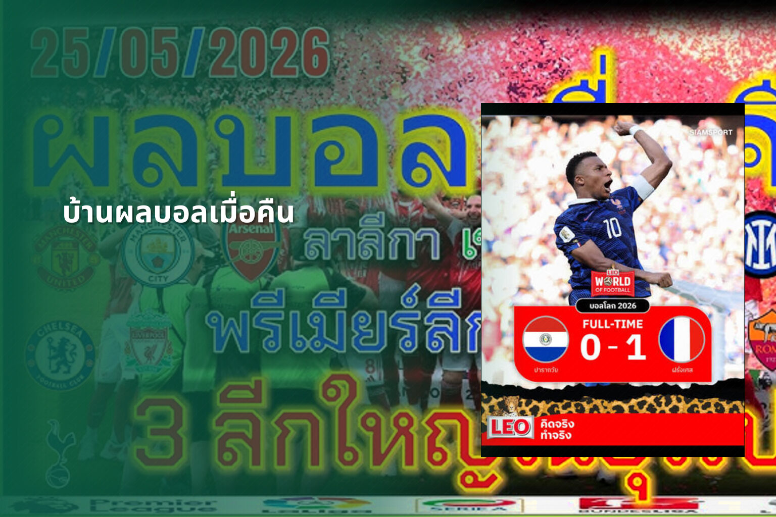 บ้านผลบอลเมื่อคืน - football match results