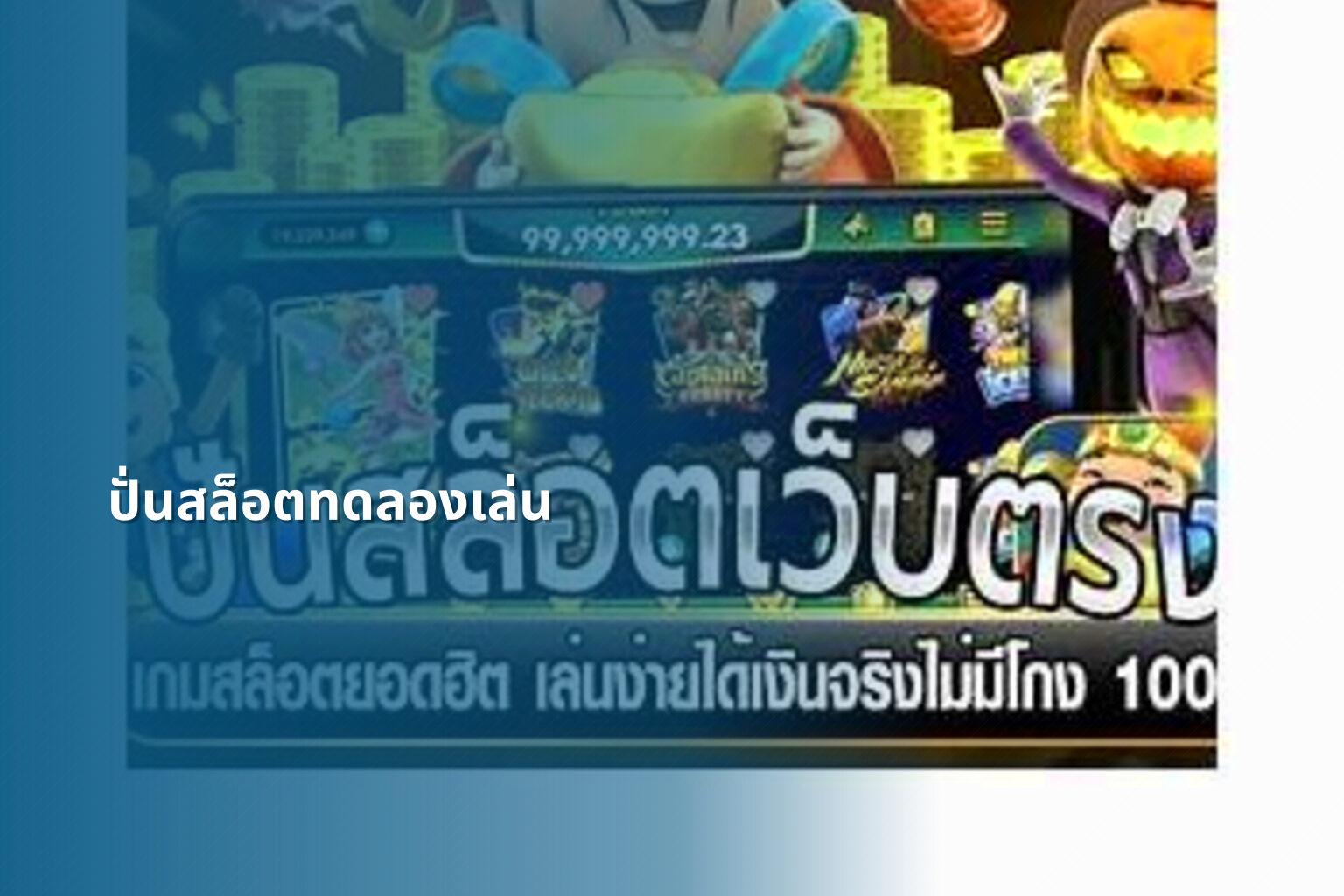 ปั่นสล็อตทดลองเล่น - slot games
