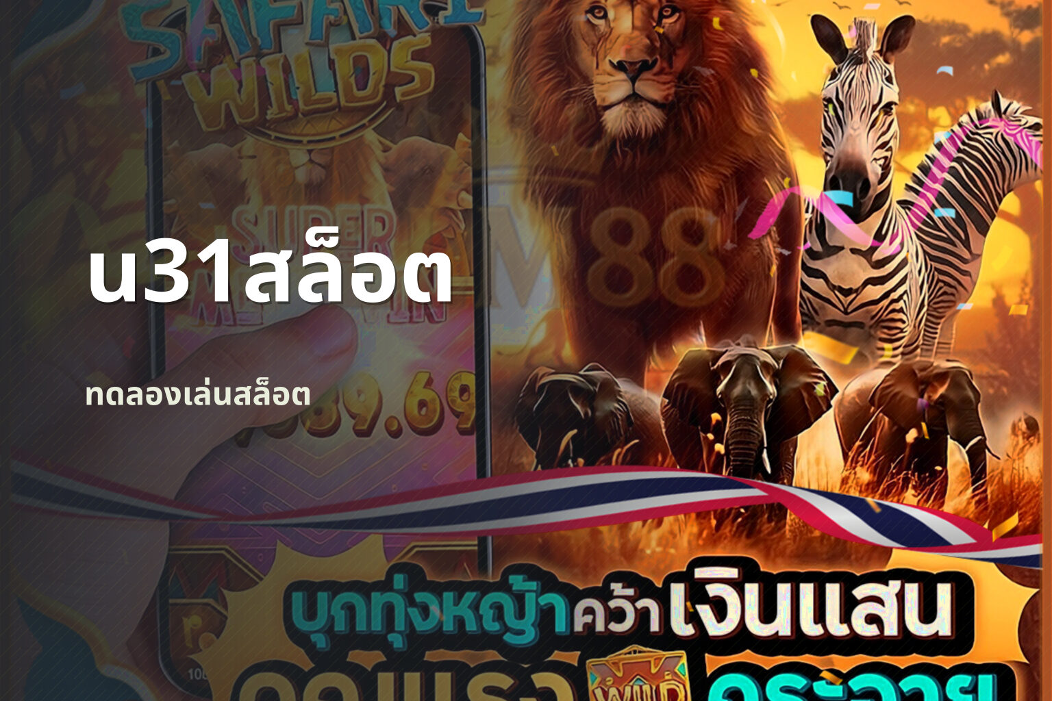 u31สล็อต - u31 slot games