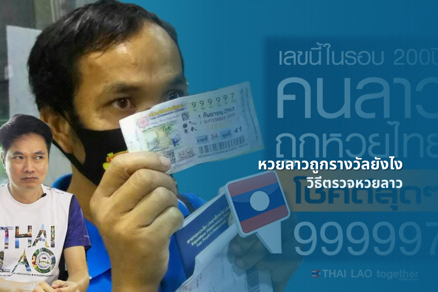 หวยลาวถูกรางวัลยังไง - หวยลาว