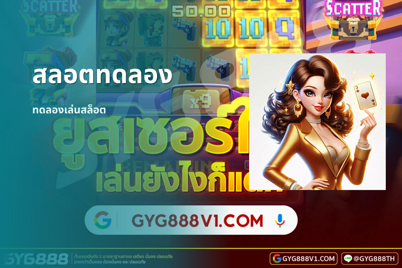 สลอตทดลอง ทดลองเล่นสล็อต