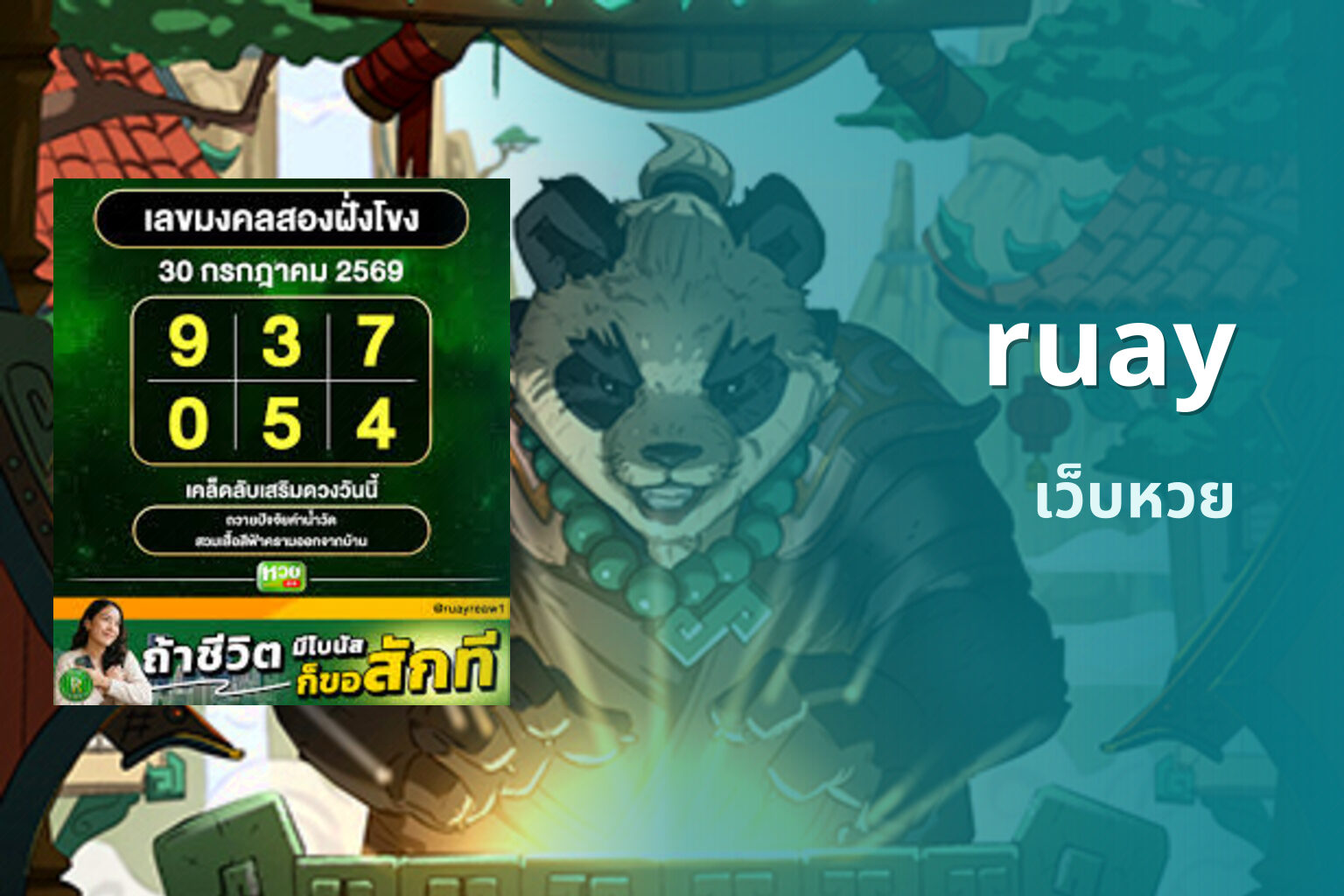 ruay เว็บหวย