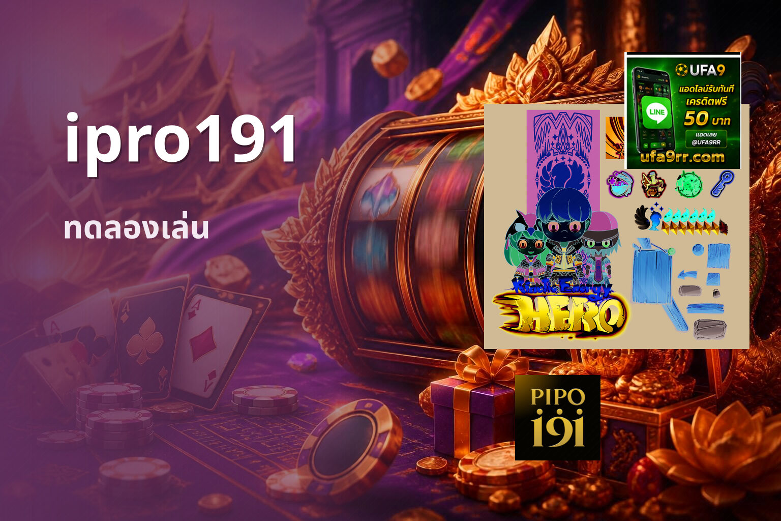 ipro191 ทดลองเล่น