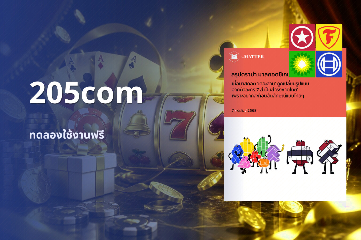 205com - online gaming platform