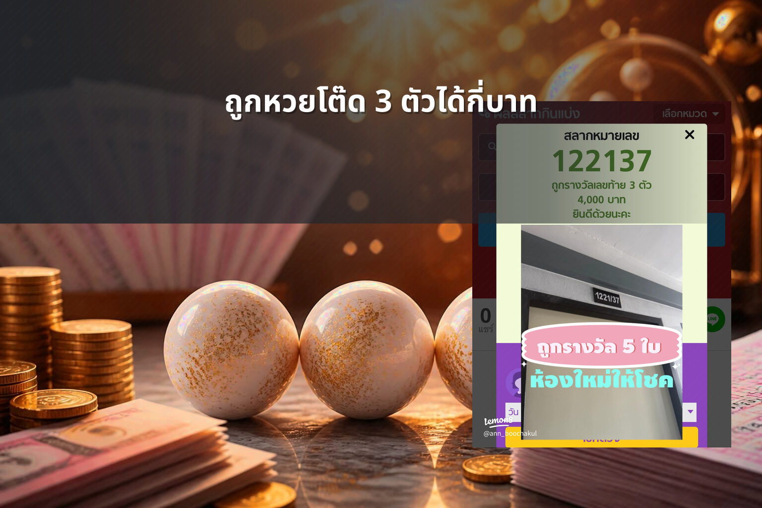 ถูกหวยโต๊ด 3 ตัวได้กี่บาท - lottery winnings