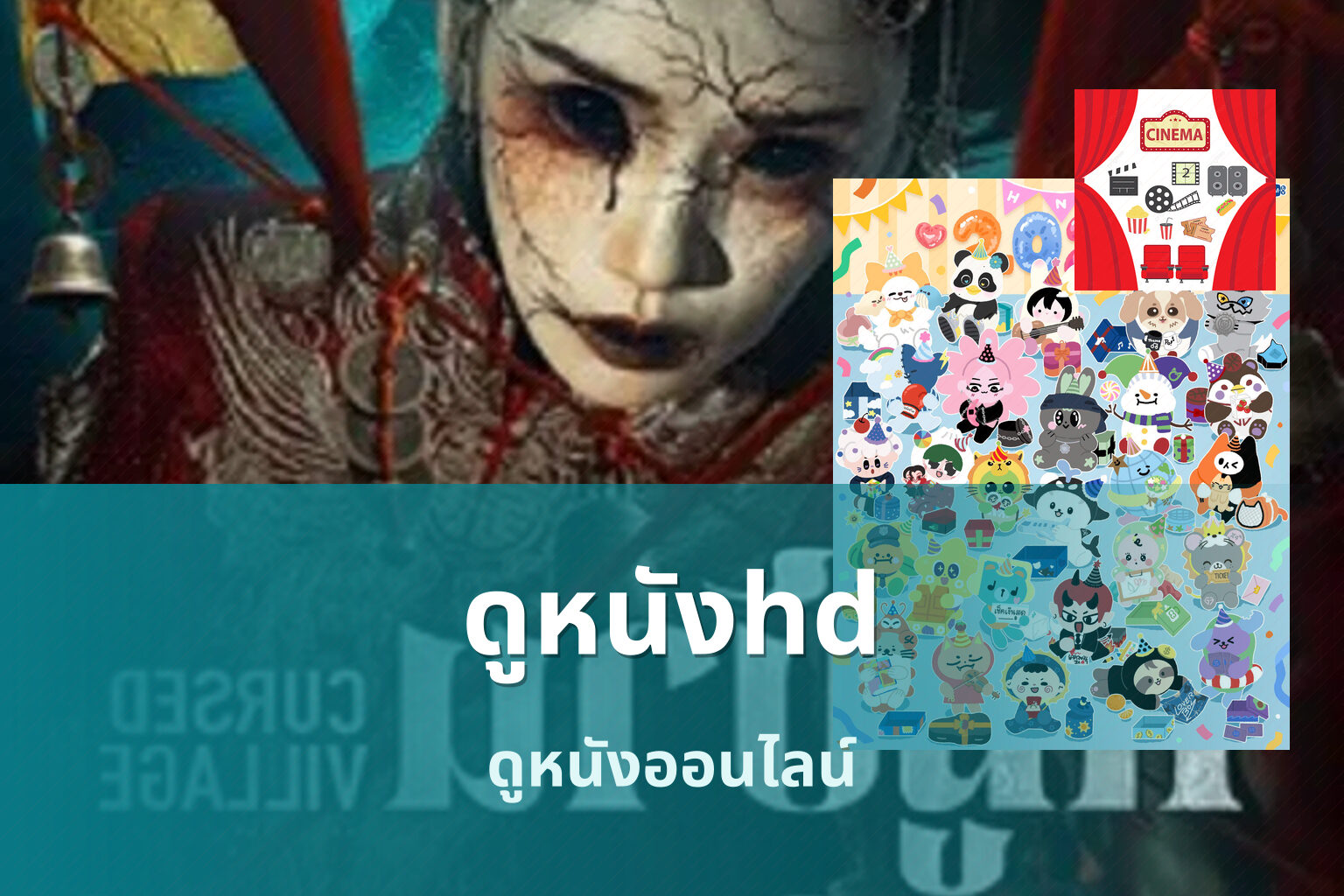 ดูหนังhd ดูหนังออนไลน์