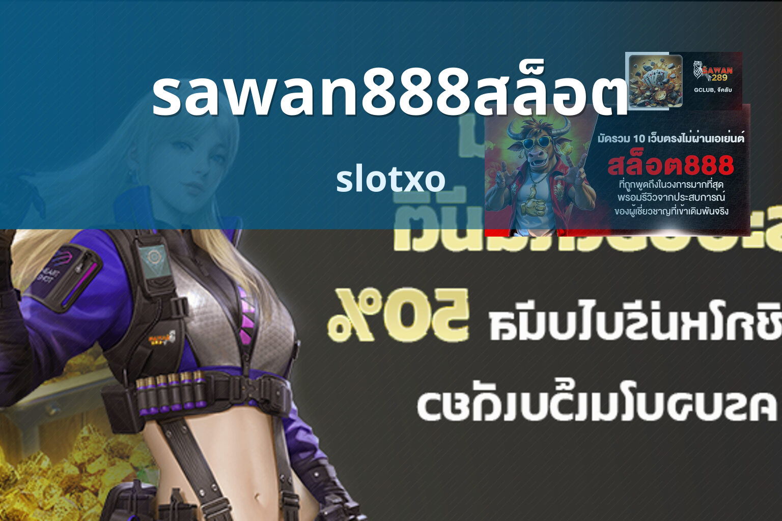 sawan888สล็อต slotxo