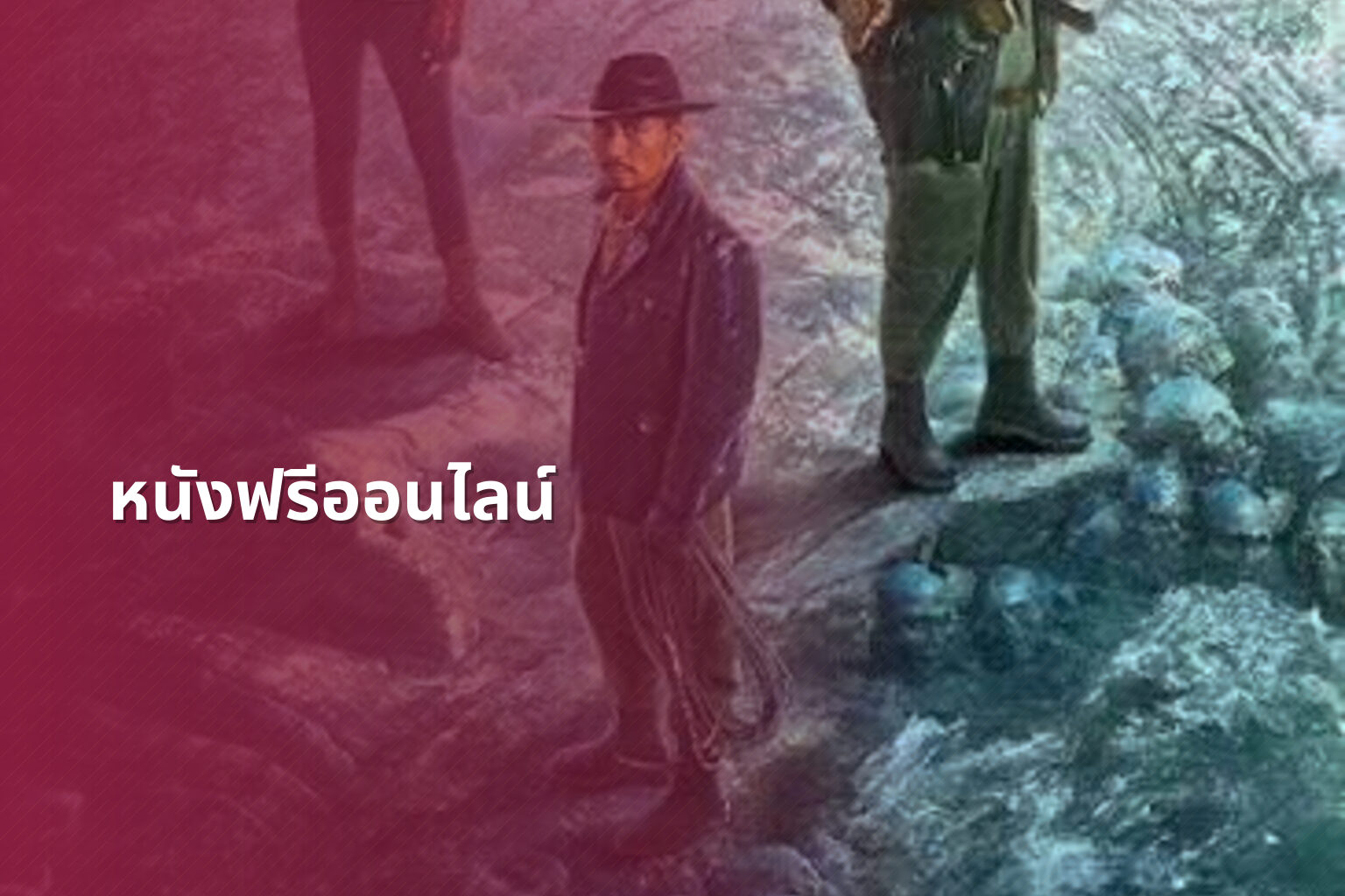 หนังฟรีออนไลน์ - online movies