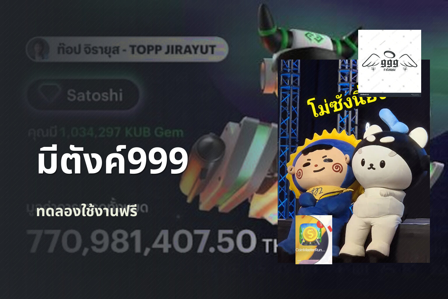 มีตังค์999 - online gaming platform