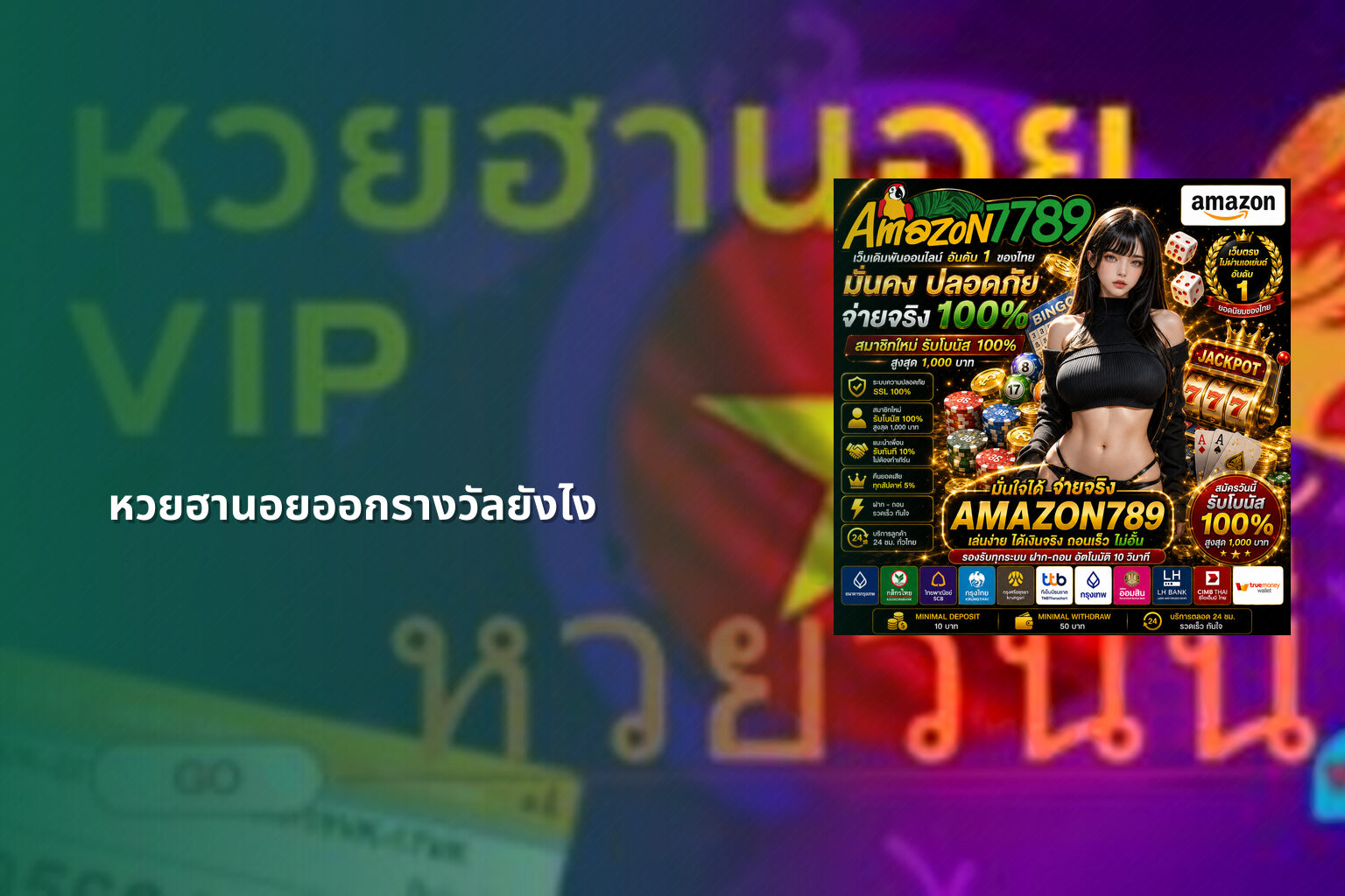 หวยฮานอยออกรางวัลยังไง - หวยฮานอย
