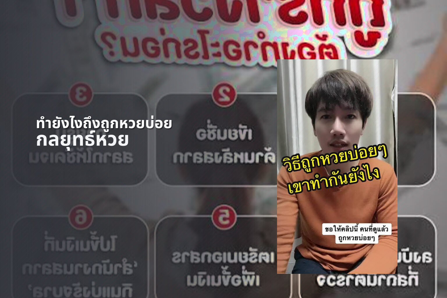 ทำยังไงถึงถูกหวยบ่อย - lottery winning strategies