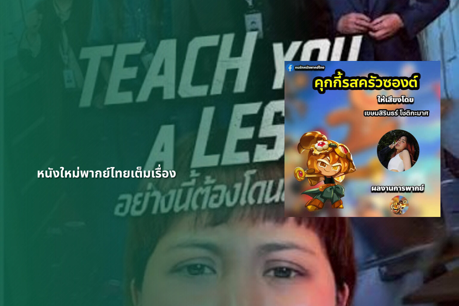 หนังใหม่พากย์ไทยเต็มเรื่อง - new Thai movies