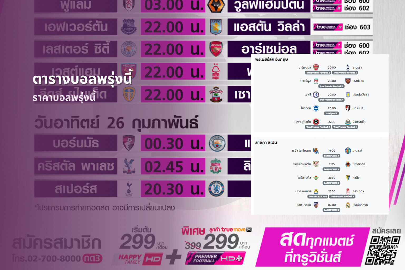 ตารางบอลพรุ่งนี้ ราคาบอลพรุ่งนี้