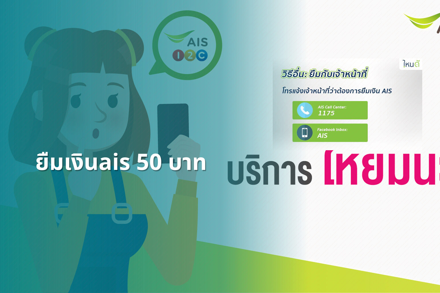 ยืมเงินais 50 บาท - financial services