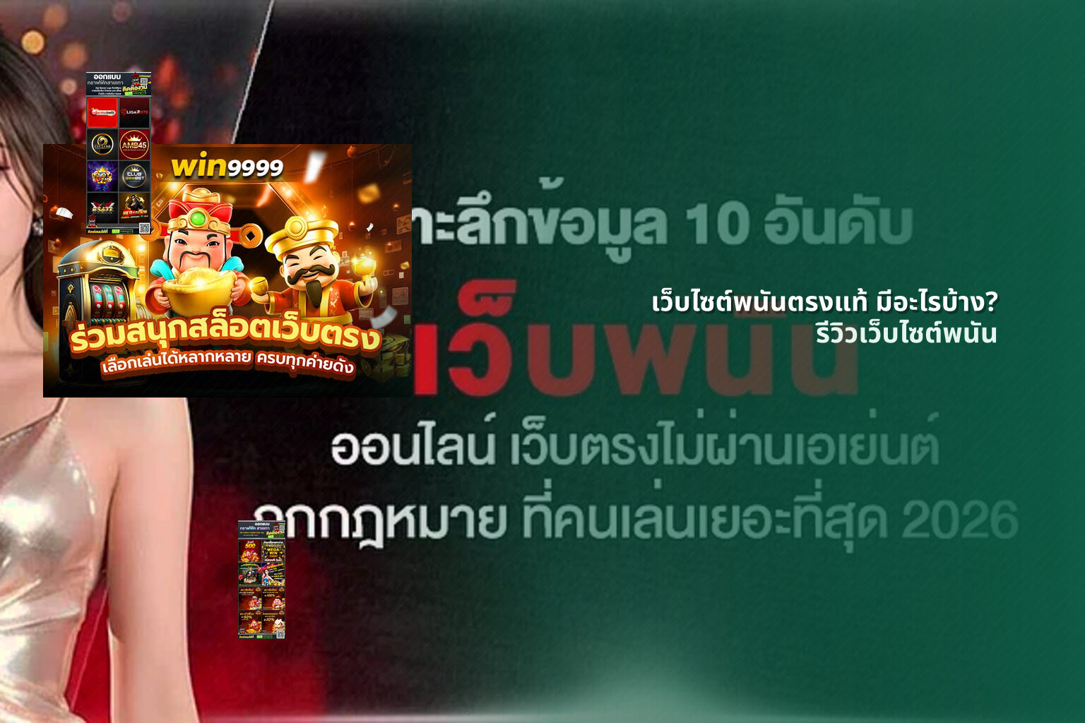 เว็บไซต์พนันตรงแท้ มีอะไรบ้าง? - การพนัน