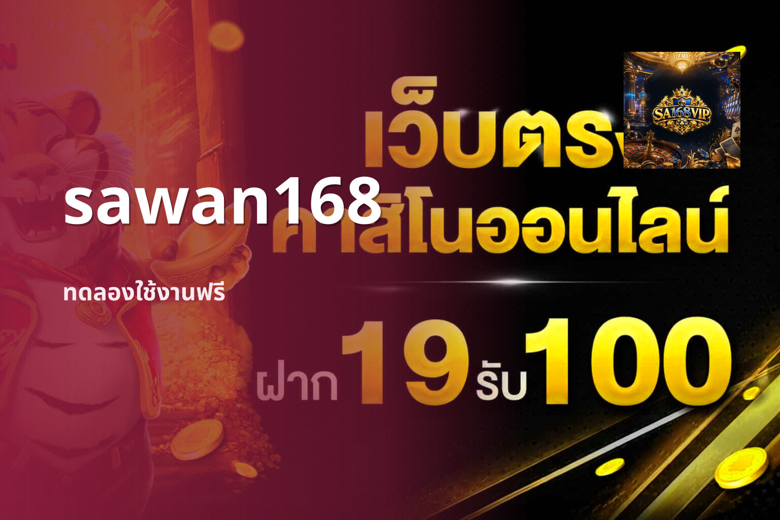 sawan168 - online gaming platform