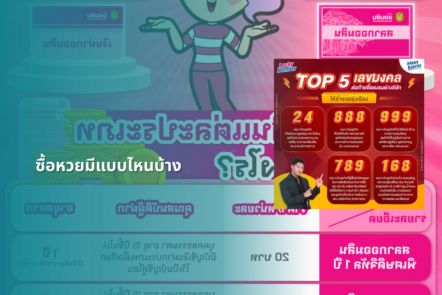 ซื้อหวยมีแบบไหนบ้าง - หวย